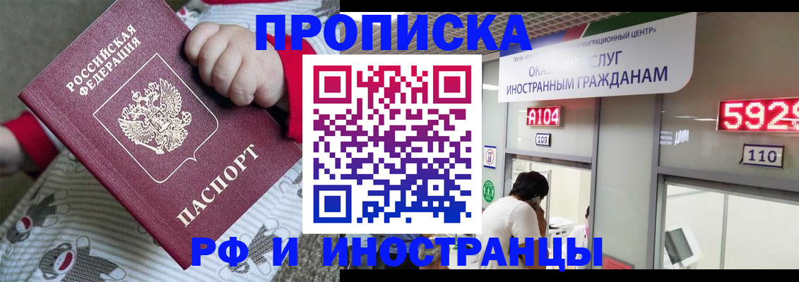 прописка законно в Луховицах